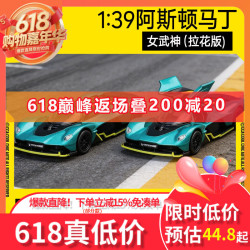 彩珀 1:39 阿斯顿马丁女武神 儿童玩具车 模型合金
