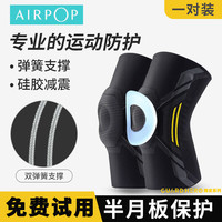 AIRPOP 专业级运动篮球护膝防护关节损伤护具专业运动护膝 一对装 大码高弹性透气