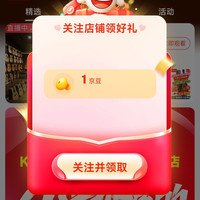 京东 关注领1京豆