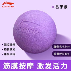 李宁 筋膜球 肌肉放松球