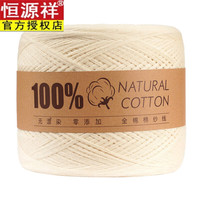 恒源祥 新疆棉无漂染纯棉纱线 本白色 手工织毛线