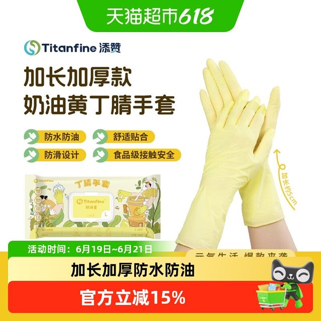 添赞 YCNH04 一次性丁腈手套 食品级家务厨房清洁 S码 奶油黄 加厚 30只/包