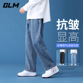 GLM 牛仔裤男 纯色垂坠直筒宽松休闲长裤