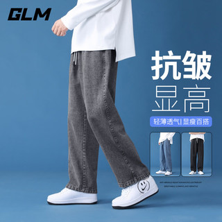 GLM 牛仔裤男 纯色垂坠直筒宽松休闲长裤