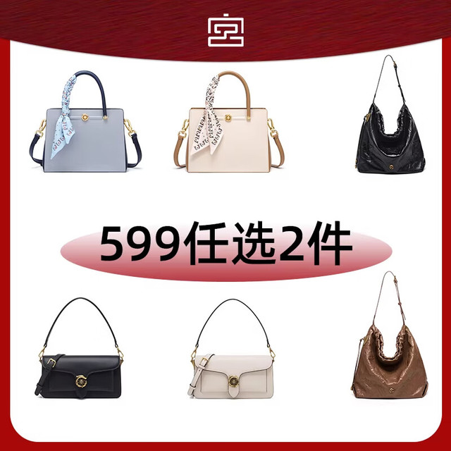 宫选 【任选2件】福利合集手提单肩腋下女包