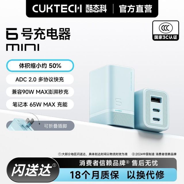 酷态科 6号充电器MINI充电头90W氮化镓快充头PPS