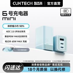 酷态科 6号充电器MINI充电头90W氮化镓快充头PPS