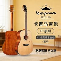 百亿补贴：卡普马 官方正品 41寸初学吉他F1民谣吉他初学专业级木吉他
