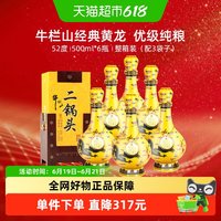 今日必买：牛栏山 经典黄龙 52度 清香型白酒 500ml*6瓶