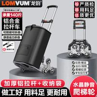 龙韵 至尊款 爬楼梯手拉车 便携折叠拉杆车 长39cm 宽28cm 水晶轮 铝杆 购物袋