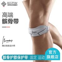 BESTRAY 百斯锐髌骨带专业护膝髌骨固定带运动女跑步羽毛球篮球男膑骨加压专业级
