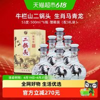 淘金币580.85元、今日必买：牛栏山 珍品30 青龙 马年生肖53%vol 清香型白酒 500ml*6瓶