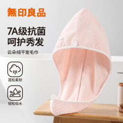无印良品 干发毛巾7A级抗菌超强吸水速干擦头A类包头巾女加厚擦脸毛巾粉色