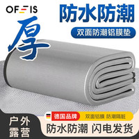 OFEIS 帐篷防潮垫 户外便携加厚露营家用打地铺铝箔膜野餐垫