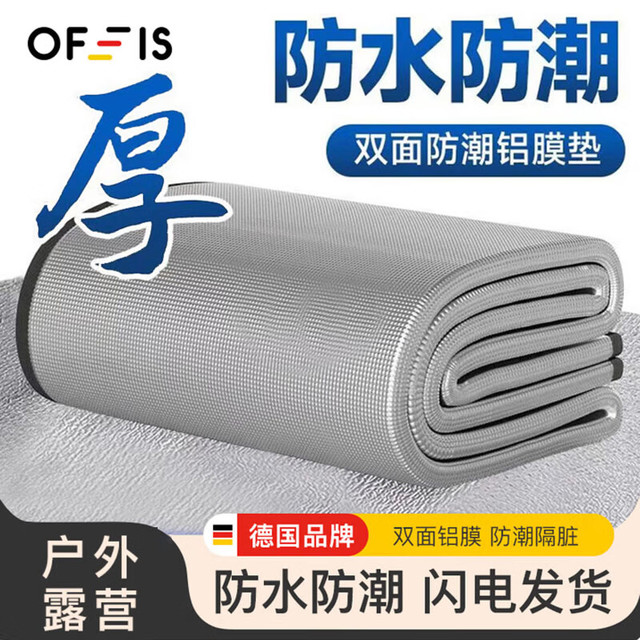 OFEIS 帐篷防潮垫 户外便携加厚露营家用打地铺铝箔膜野餐垫