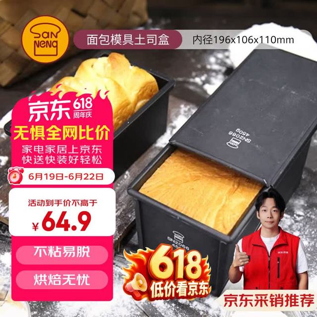 三能 SANNENG 三能 SN2066 不沾吐司模具 450克 长方形 烘焙家用