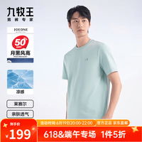 九牧王 月黑夏季凉感净色百搭莱赛尔短袖T恤男亲肤透气 浅绿+标准版 TT2E2A130