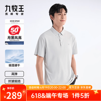 九牧王 月黑清爽垂顺商务休闲百搭polo衫男吸汗不粘身上衣 浅灰+标准版 TT2E2H210