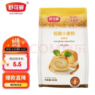 今日必买：舒可曼 低筋小麦粉 500g 蛋糕粉