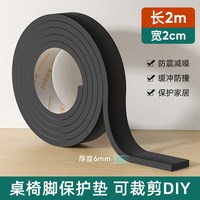 喜家家 W1728 升级压纹桌脚垫 椅子脚垫桌椅脚套静音耐磨防滑加厚垫片沙发板凳子防响贴桌子脚垫 宽2厘米厚度6毫米长2米