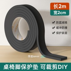 喜家家 W1728 升级压纹桌脚垫 椅子脚垫桌椅脚套静音耐磨防滑加厚垫片沙发板凳子防响贴桌子脚垫 宽2厘米厚度6毫米长2米