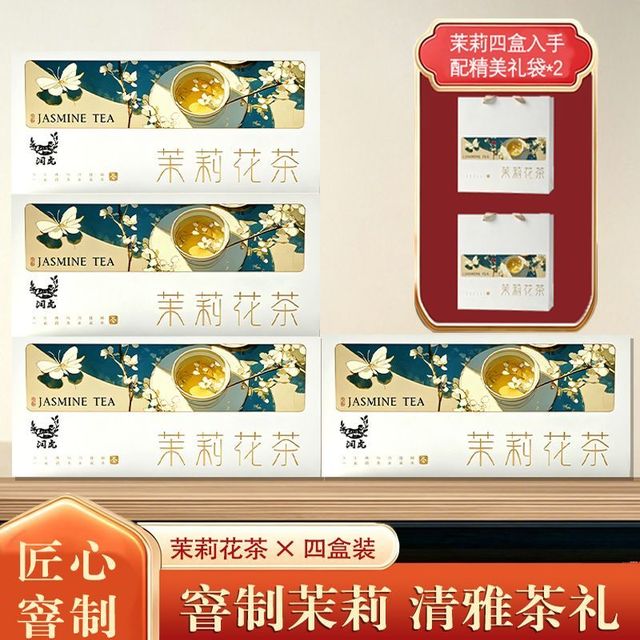 今日必买：润虎 茉莉花茶 200g 礼盒装