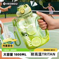 HEoscu Tritan材质 大容量 运动水杯