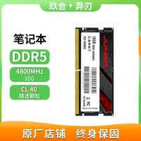 玖合 ddr5内存条笔记本 MINI主机 一体机用内存16G4800MHz游戏电竞