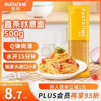 今日必买：PASTATIME 意大利面 500g