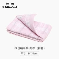 棉田 方巾 粉色 100%全棉 吸水不易掉毛
