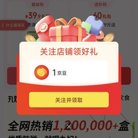 京东丸妃咖啡自营旗舰店关注领京豆