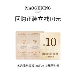 毛戈平 光感柔润粉底液801 1ml+800 1ml