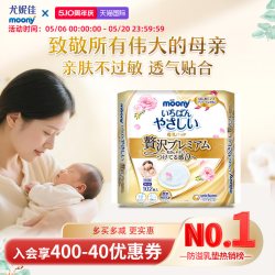 moony 尤妮佳moony产后防溢乳垫 防漏透气亲肤 不痒102片
