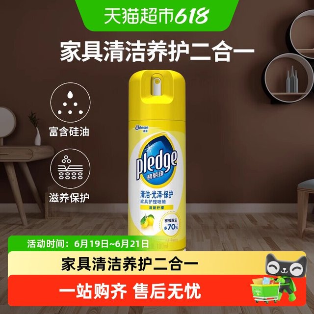 pledge 柠檬家具清洁护理喷雾 180ml