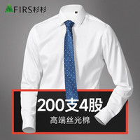 杉杉 男士高端商务长袖衬衫 DP免烫 全身接缝处装衬