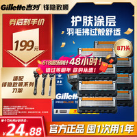 吉列 锋隐致顺刀头 8刀头