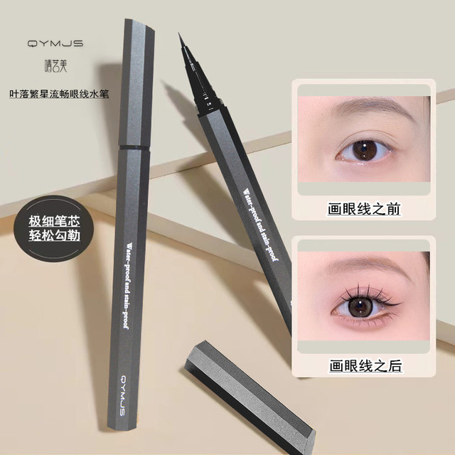 qymJS 眼线液眼线笔不晕染防水防汗持久黑色胶笔点痣笔新手初学