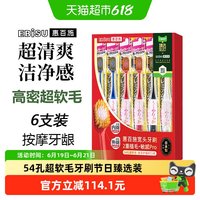 惠百施 54孔超软毛6支牙刷宽头护龈清洁高档成人礼盒装