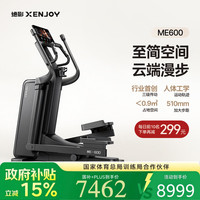 绝影 XJ-ME600B1 智能椭圆机 150kg承重 4kg飞轮