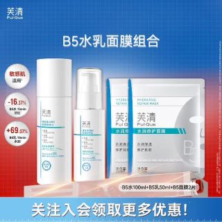 芙清 淘金币47.25元 芙清B5水乳套装 100ml+50ml+B5面膜2片