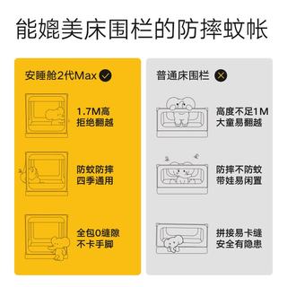美朵嘉 安睡舱Max2 防摔蚊帐 1.8米 浅灰 蚊帐+全棉床单