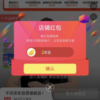 京东关注领京豆