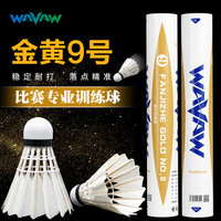WAVAW 羽毛球 飞行稳定耐打鹅毛 12只装 76速