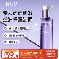 十月结晶 洁颜蜜洁面护肤洗面奶敏感肌115ml
