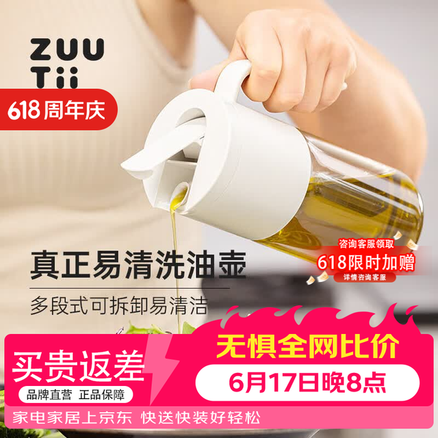 zuutii 重力油壶 自动开合带手柄 家用大容量玻璃油壶 550ml