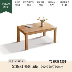 源氏木语 Y154R07 实木餐桌 1200*750*760mm 原木色