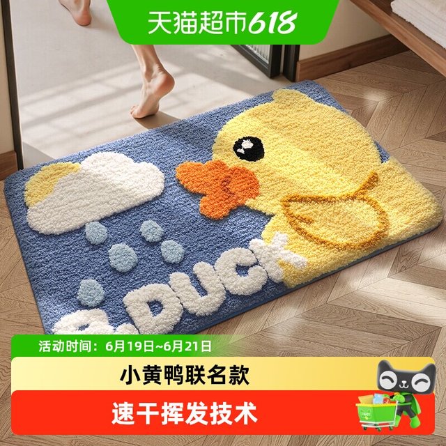 88VIP：大江 小黄鸭IP联名地垫 40x60cm 看看鸭-海蓝