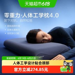 水星家纺 零重力人体工学枕4.0 记忆棉枕芯护颈椎助睡眠枕头