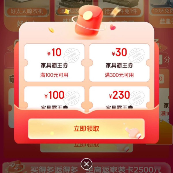 京东 618家具会场 可领满100-10/300-30/1500-230元等920元可膨胀优惠券 至高可膨胀至5折神券