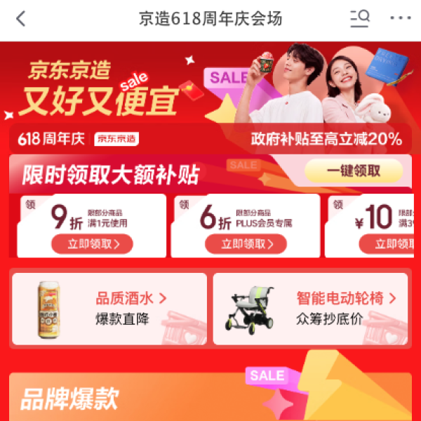京东京造 618会场 领满1件打6折/9折优惠券；满30-5/39-10/99-20元优惠券等